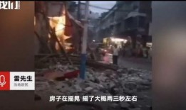 地震视频在线观看,地震现场实时视频回顾